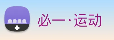必一·运动 logo